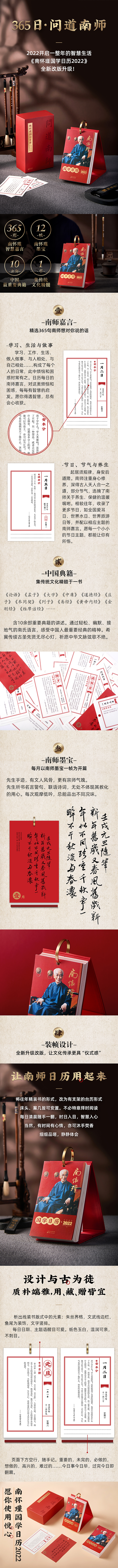问道南师 | 南怀瑾国学日历2022