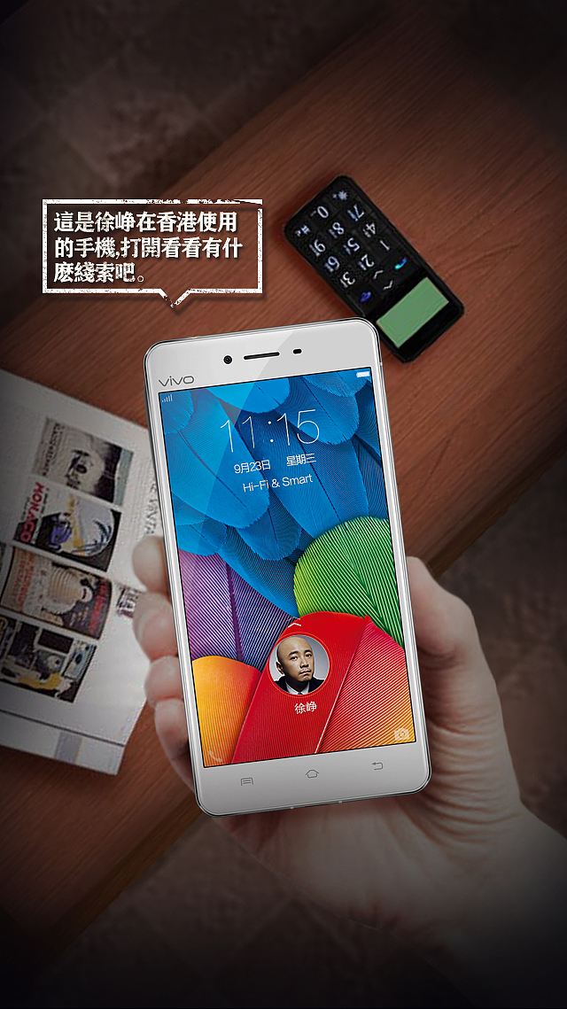 寻找徐峥-vivo 赞助《港囧》H5