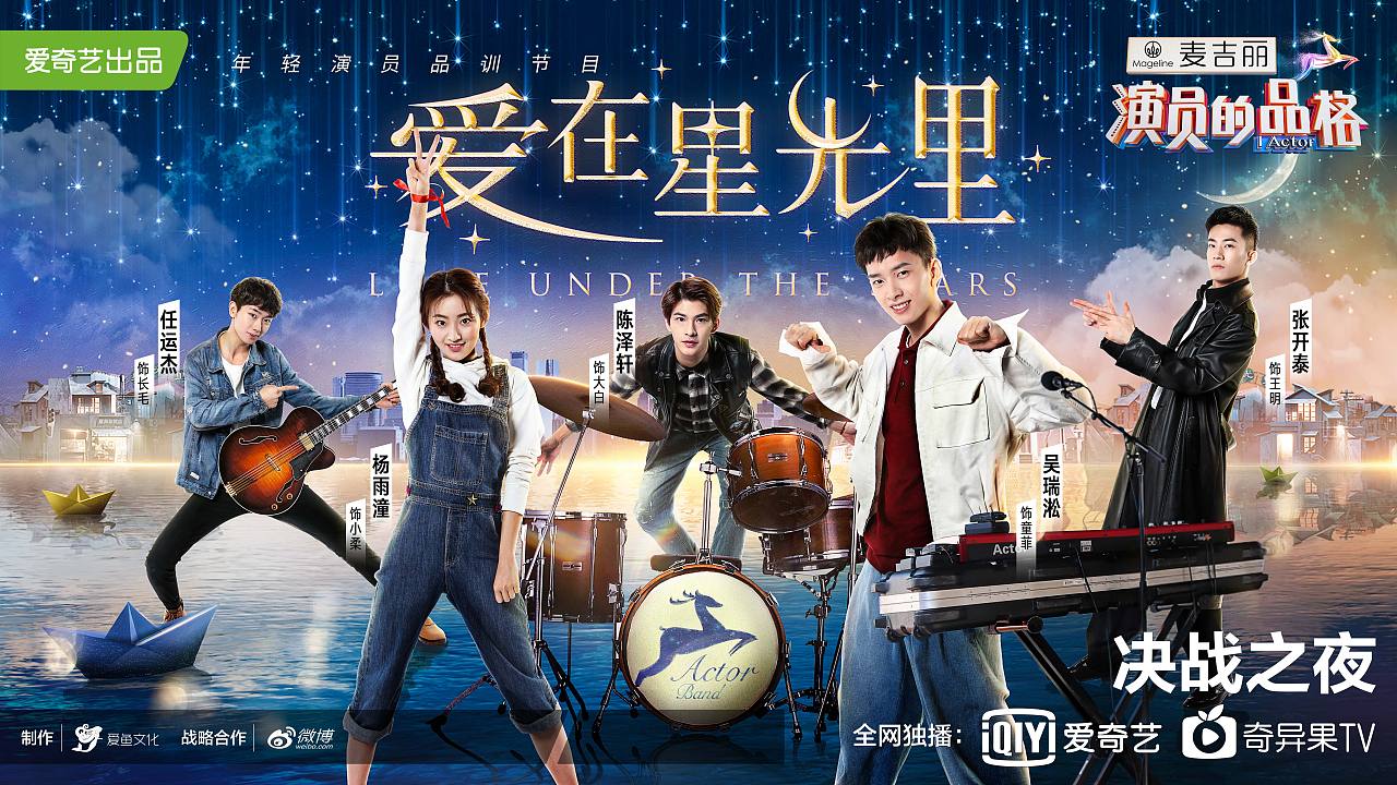 爱奇艺-《演员的品格》海报kv拍摄作品