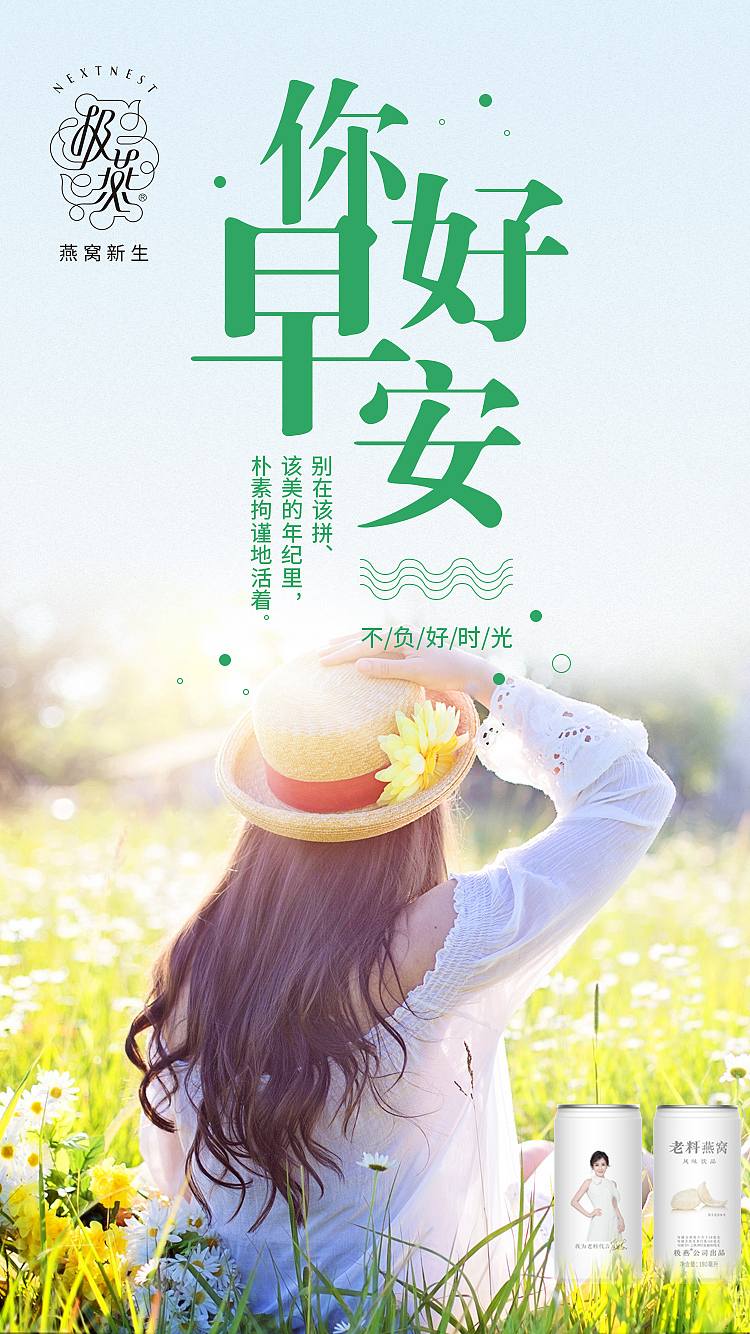 极燕燕窝微信海报