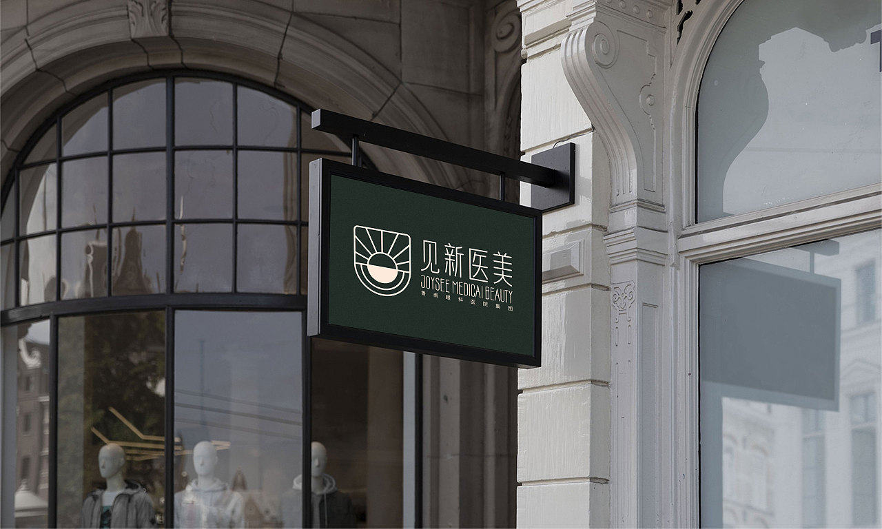 见新JOYSEE医疗美容VI设计丨無由原创案例(图ZMjQ1NTM2NTY4) - 品牌 - 站酷设计师A一木原创素材 - 站酷ZCOOL