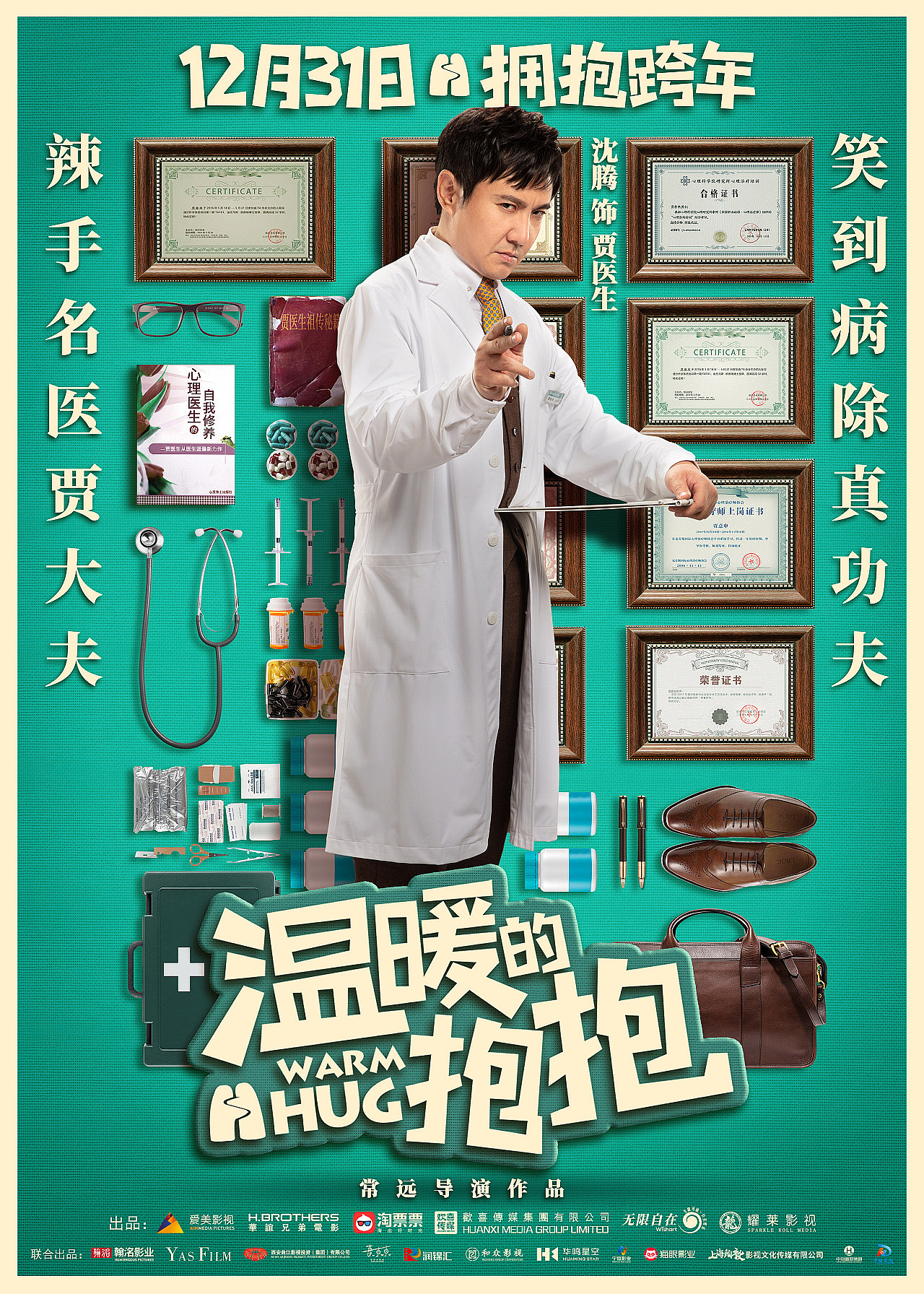 《温暖的抱抱》-海报摄影王鑫磊