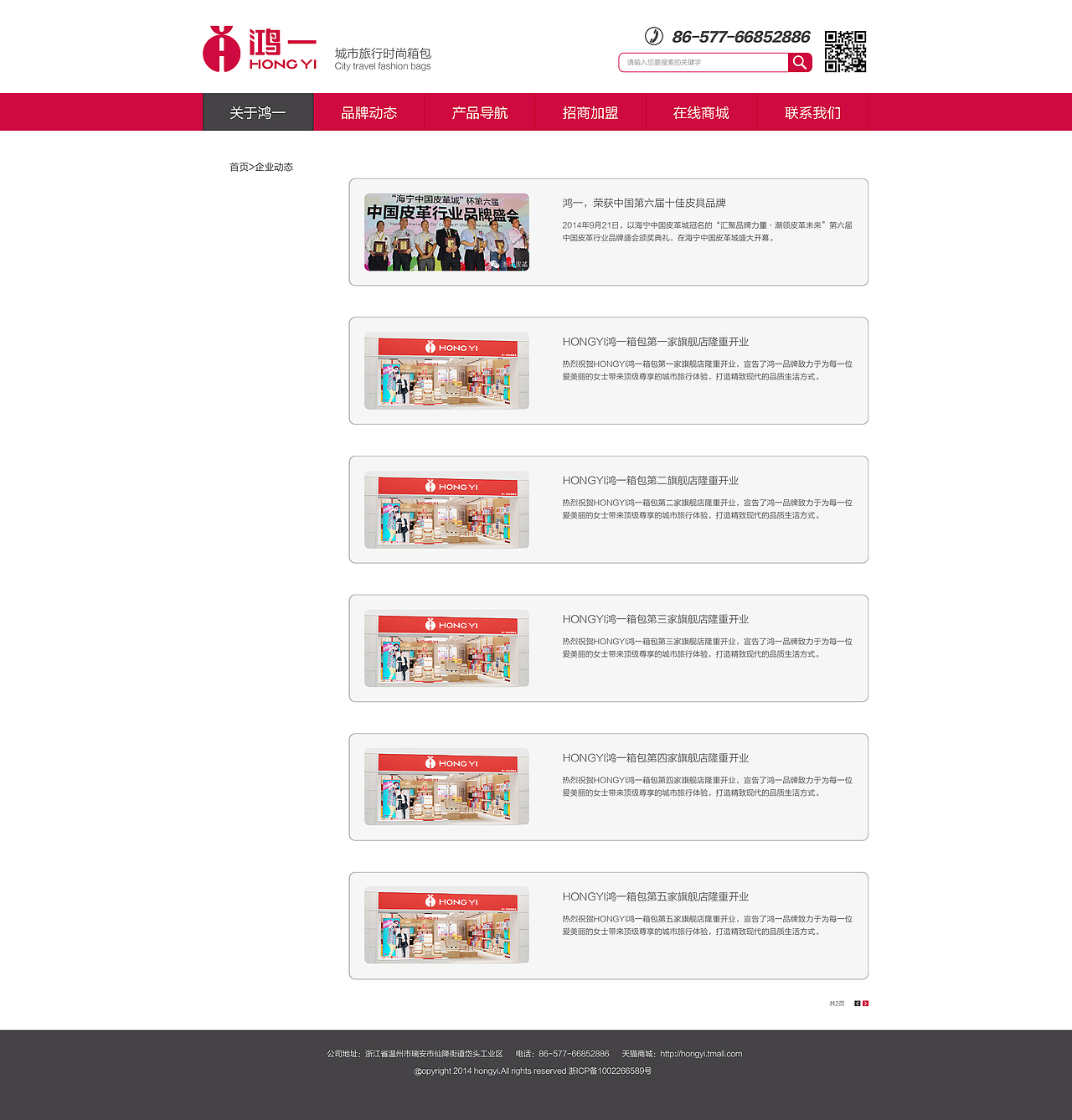 鸿一箱包官网（图ZMjIxNDczNjQ=） - 企业官网 - 站酷设计师Ruan设计原创素材 - 站酷ZCOOL