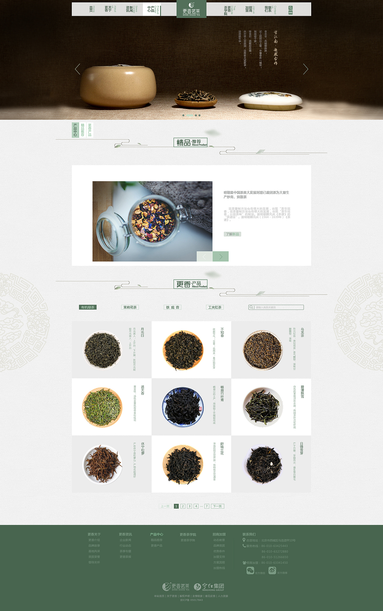 更香茗茶企业官网改版（图ZODkyOTM1MzI=） - 企业官网 - 站酷设计师芮溪hello原创素材 - 站酷ZCOOL