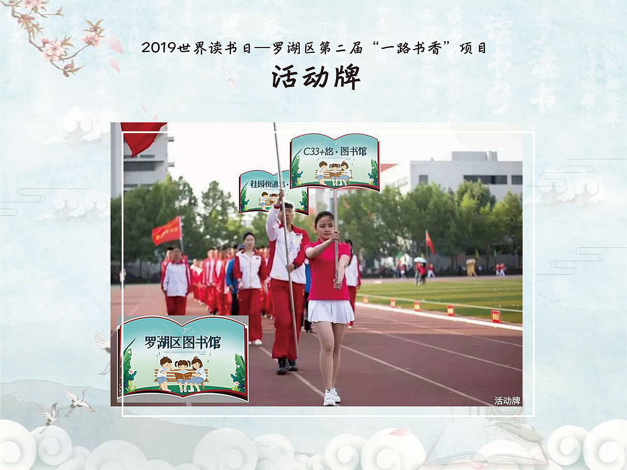 深圳市罗湖区世界读书日“一路书香”项目（图ZMjEyODkxOTI4） - 宣传物料 - 站酷设计师老钟啊原创素材 - 站酷ZCOOL