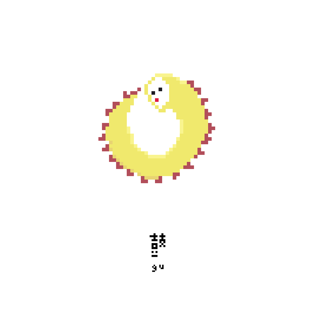 ＃青春答卷2015＃像·獣——像素化山海异兽插画设计（图ZMjc0NTk4MzY=） - 其他平面 - 站酷设计师Yinnnzzi_原创素材 - 站酷ZCOOL