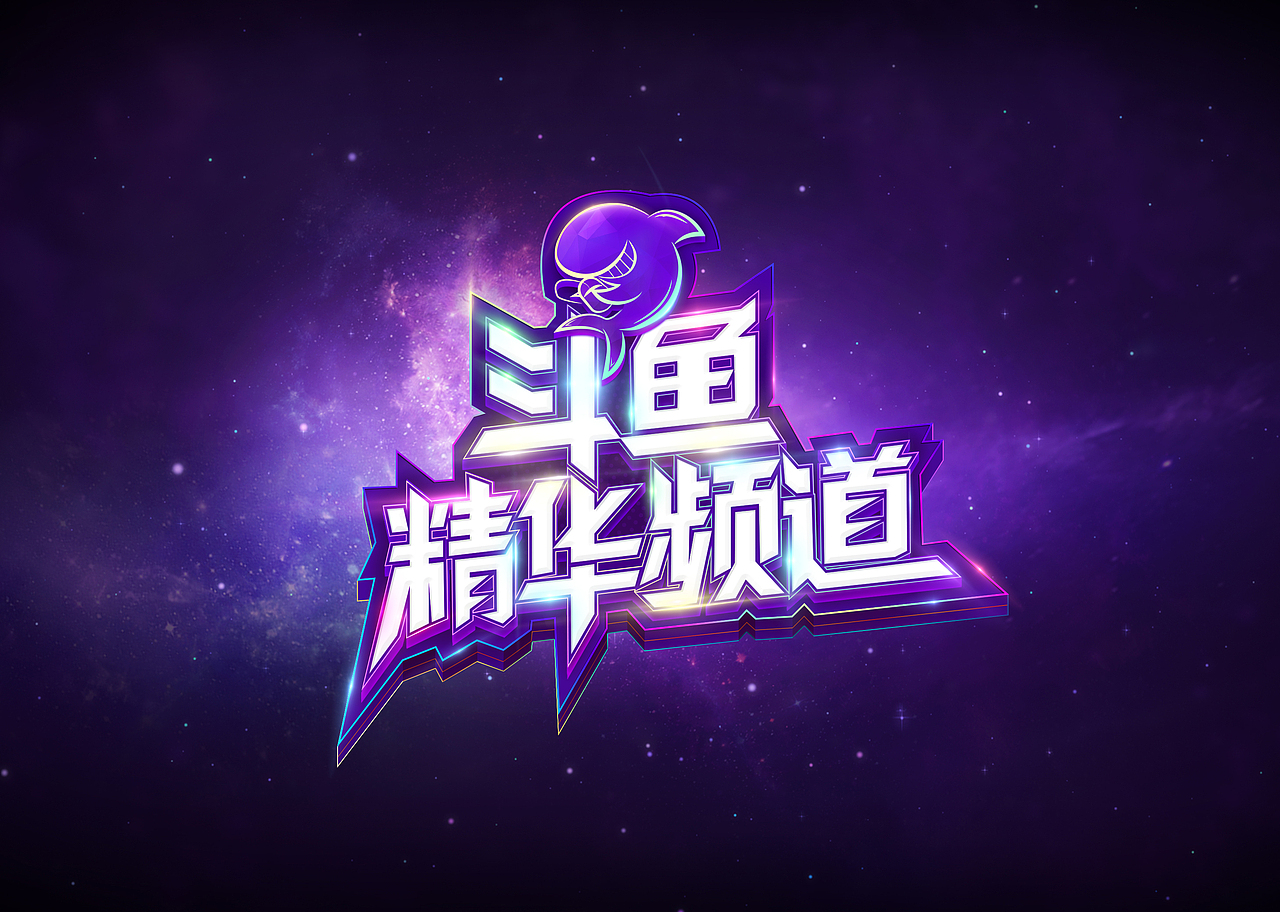 近期作品整理 电竞广告/赛事/节目包装（图ZNzgxNTEyNTY=） - 宣传物料 - 站酷设计师西部武士原创素材 - 站酷ZCOOL