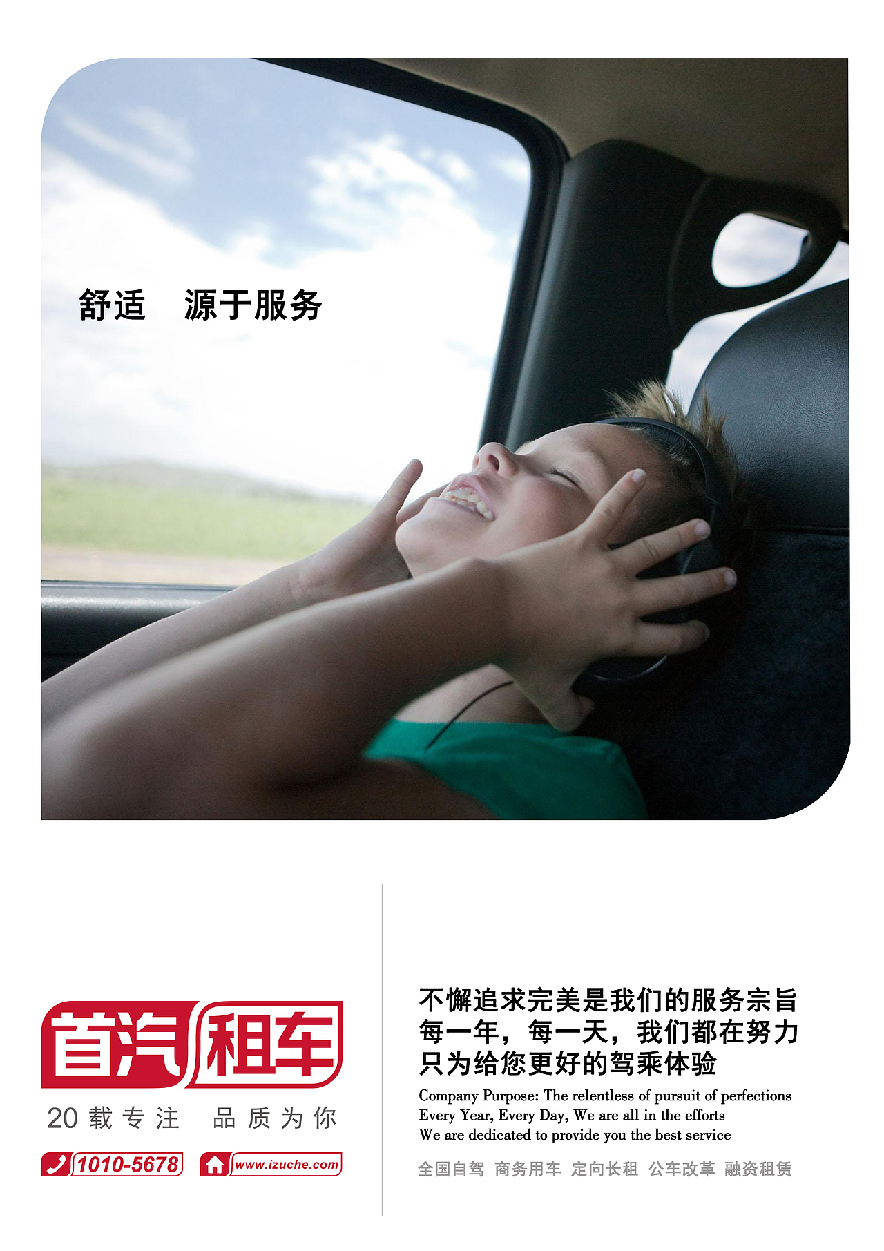 首汽租车物料设计（图ZMTUxMjEyNjQw） - 宣传物料 - 站酷设计师张曼作品原创素材 - 站酷ZCOOL