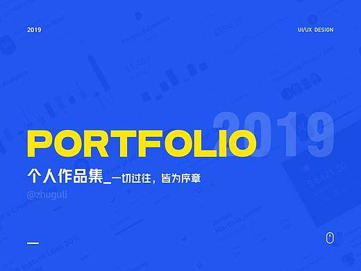2019个人作品集