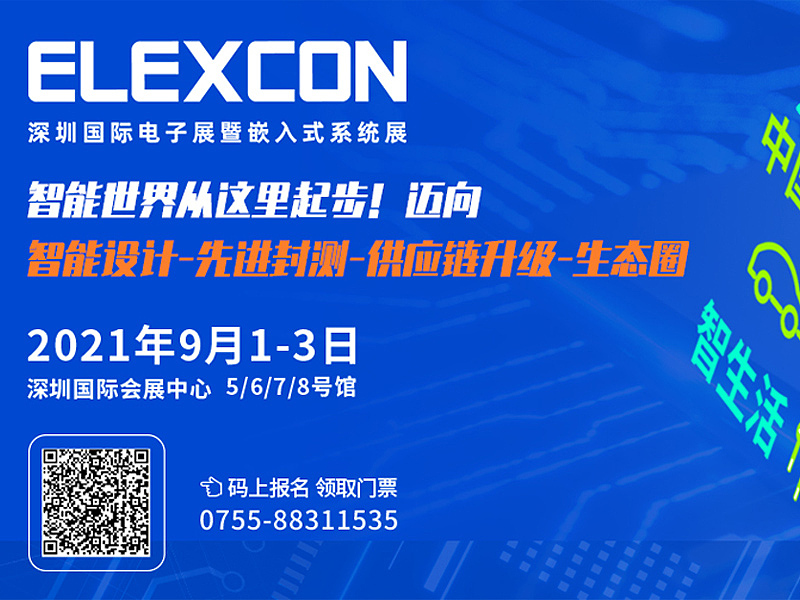 深圳唯创知音电子在ELEXCON深圳国际电子展7号馆等你！（图ZMjYzNTQ3NDA4） - 宣传片 - 站酷设计师欧阳伟英原创素材 - 站酷ZCOOL