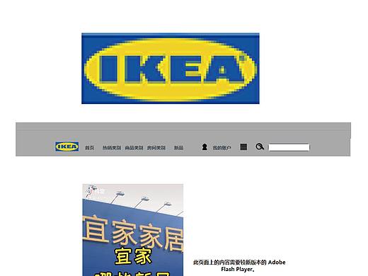 网页设计|宜家家居|花坨坨