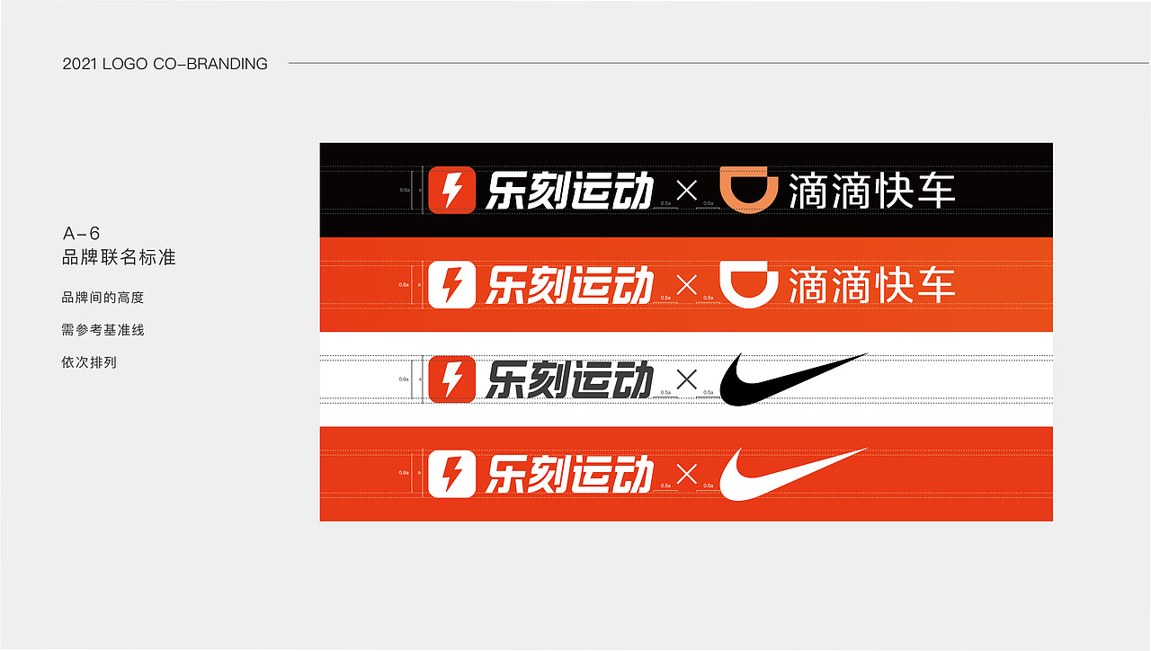 乐刻运动品牌视觉升级BRANDBOOK