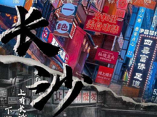 夜长沙