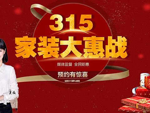 家装活动