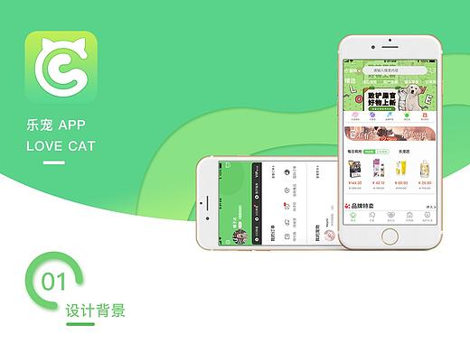 宠物APP-乐宠