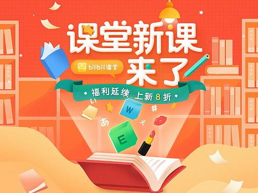 【原创】bilibili课堂主题页面