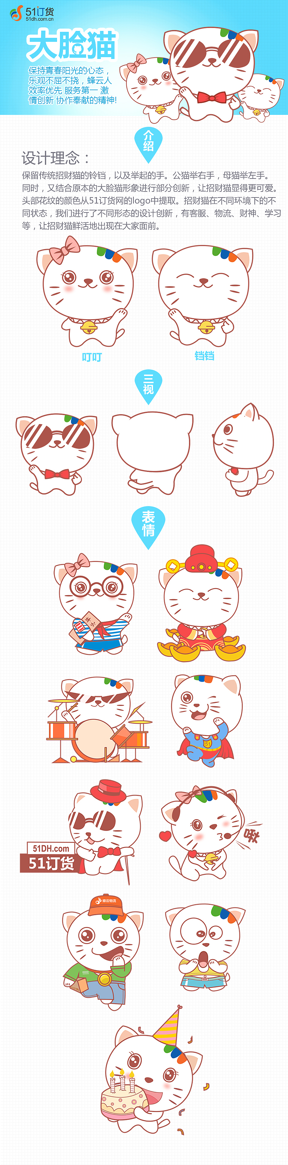 公司猫猫吉祥物