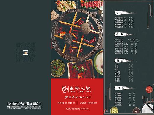 鱼趣火锅三折页