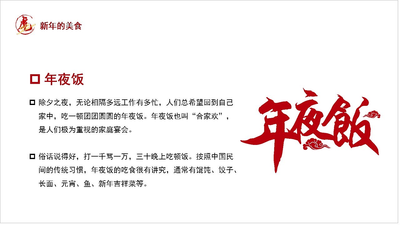 创意简洁剪纸风恭贺新春虎年大吉PPT模板（图ZMjg4Nzk5OTQ0） - PPT/Keynote - 站酷设计师豚趣网原创素材 - 站酷ZCOOL