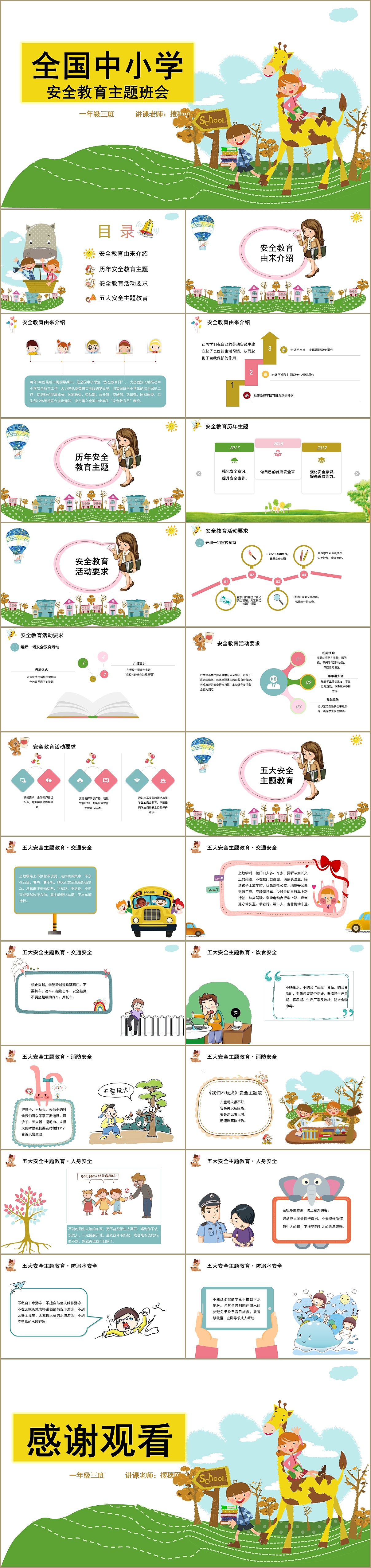 简洁清新卡通风全国儿童中小学生安全教育日PPT模板（图ZMTUyMzM1Nzc2） - PPT/Keynote - 站酷设计师PPT设计师01原创素材 - 站酷ZCOOL