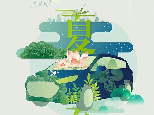 汽车节气海报设计