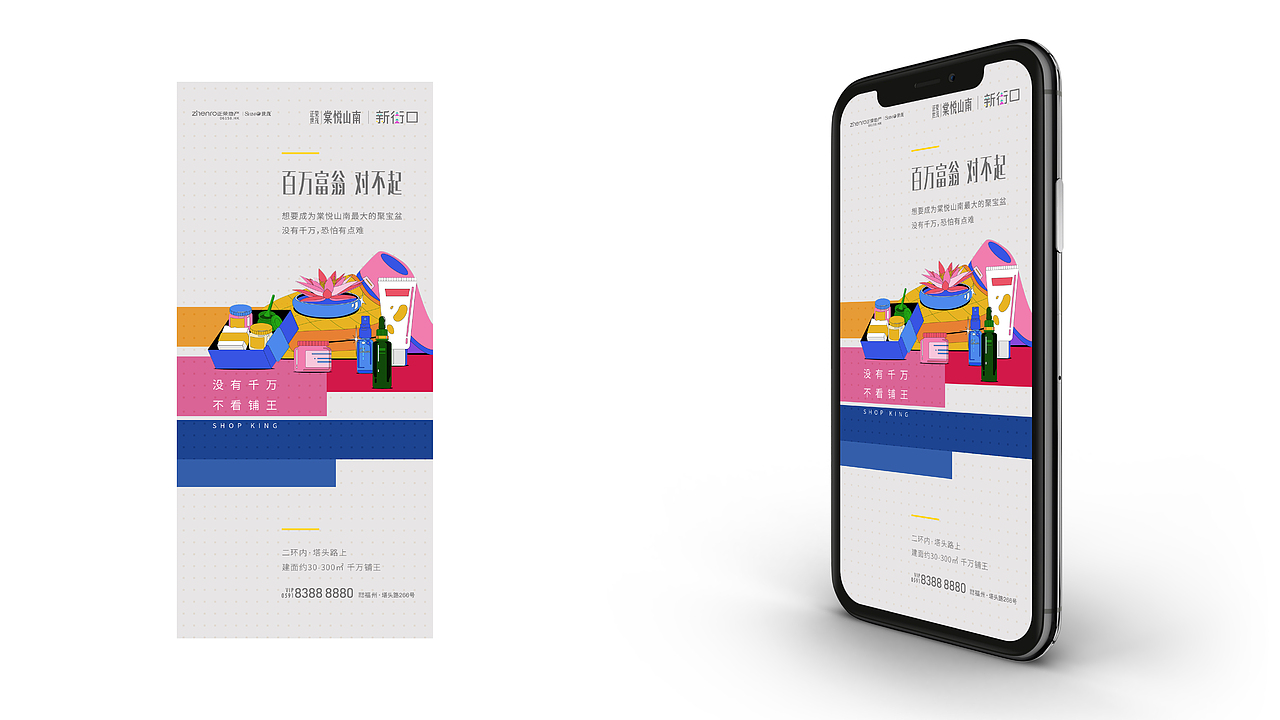 正荣·新街口提案(商业)