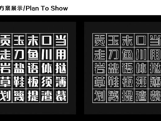 字体设计答辩PPT
