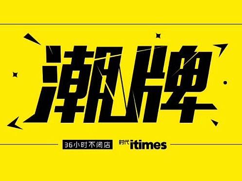 【小白智作】-文字排版练习