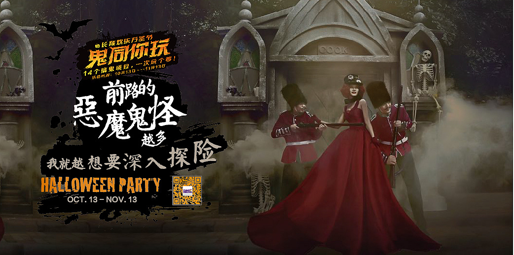 【活动推广】长隆万圣节视觉形象poster