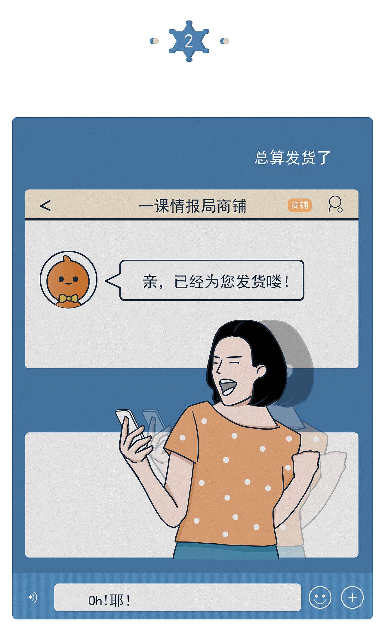 《网购像极了爱情脚本》