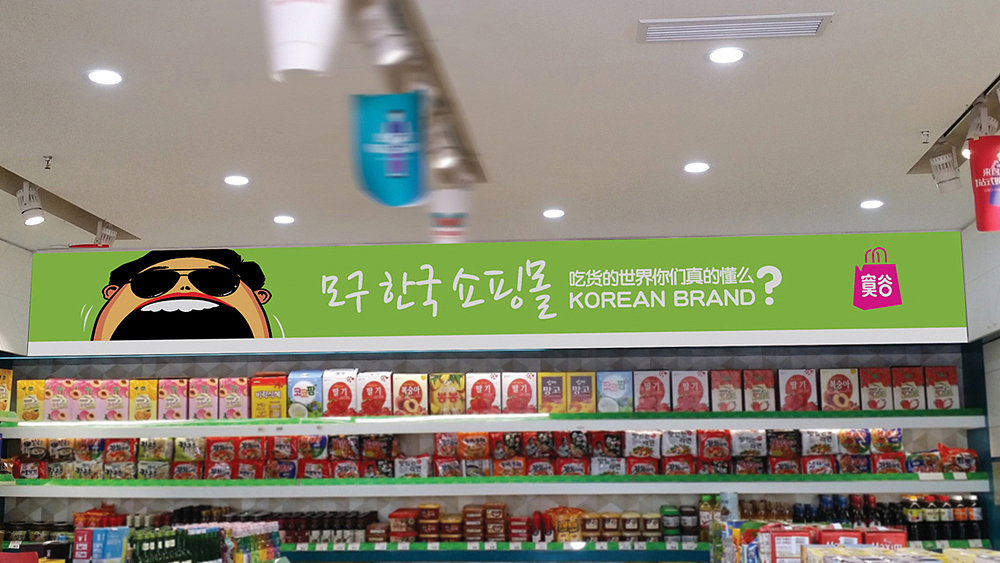 寞谷韩购品牌设计