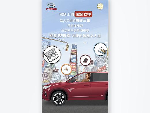 广汽传祺手绘海报（一）