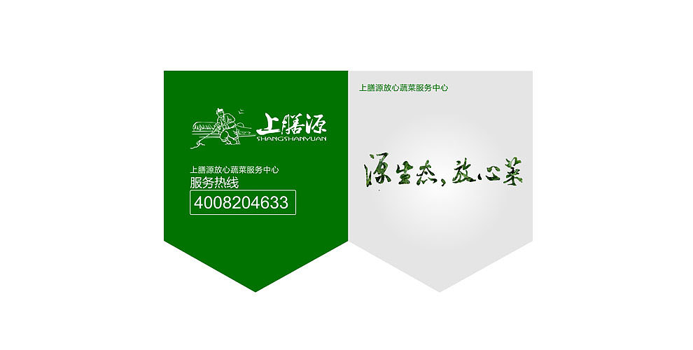 上膳源（图ZODk0NDIyMDA=） - 品牌 - 站酷设计师up1997原创素材 - 站酷ZCOOL