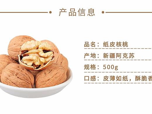 核桃