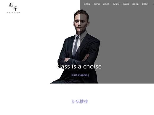 彪悍西服
