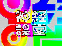 灵感