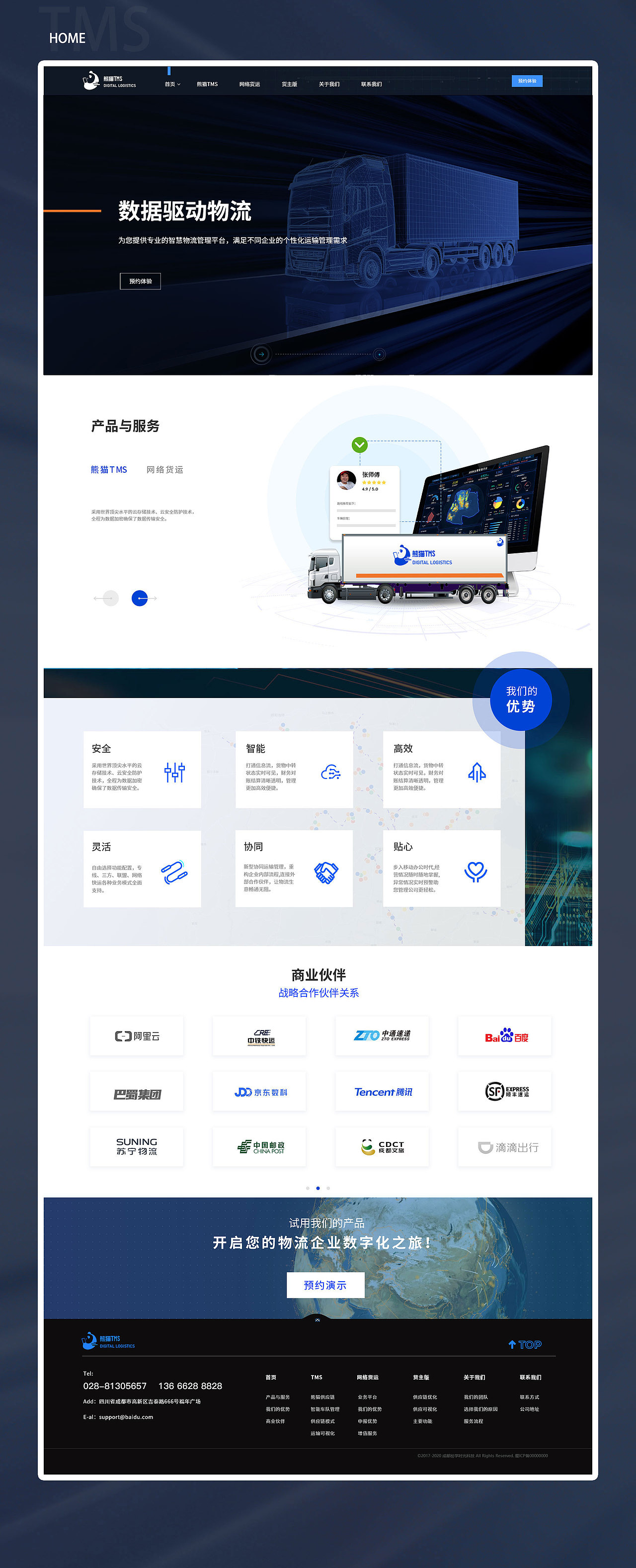 企业官网|数字化物流企业网站（图ZMjU3NDI1OTg0） - 企业官网 - 站酷设计师土豆_Lix原创素材 - 站酷ZCOOL