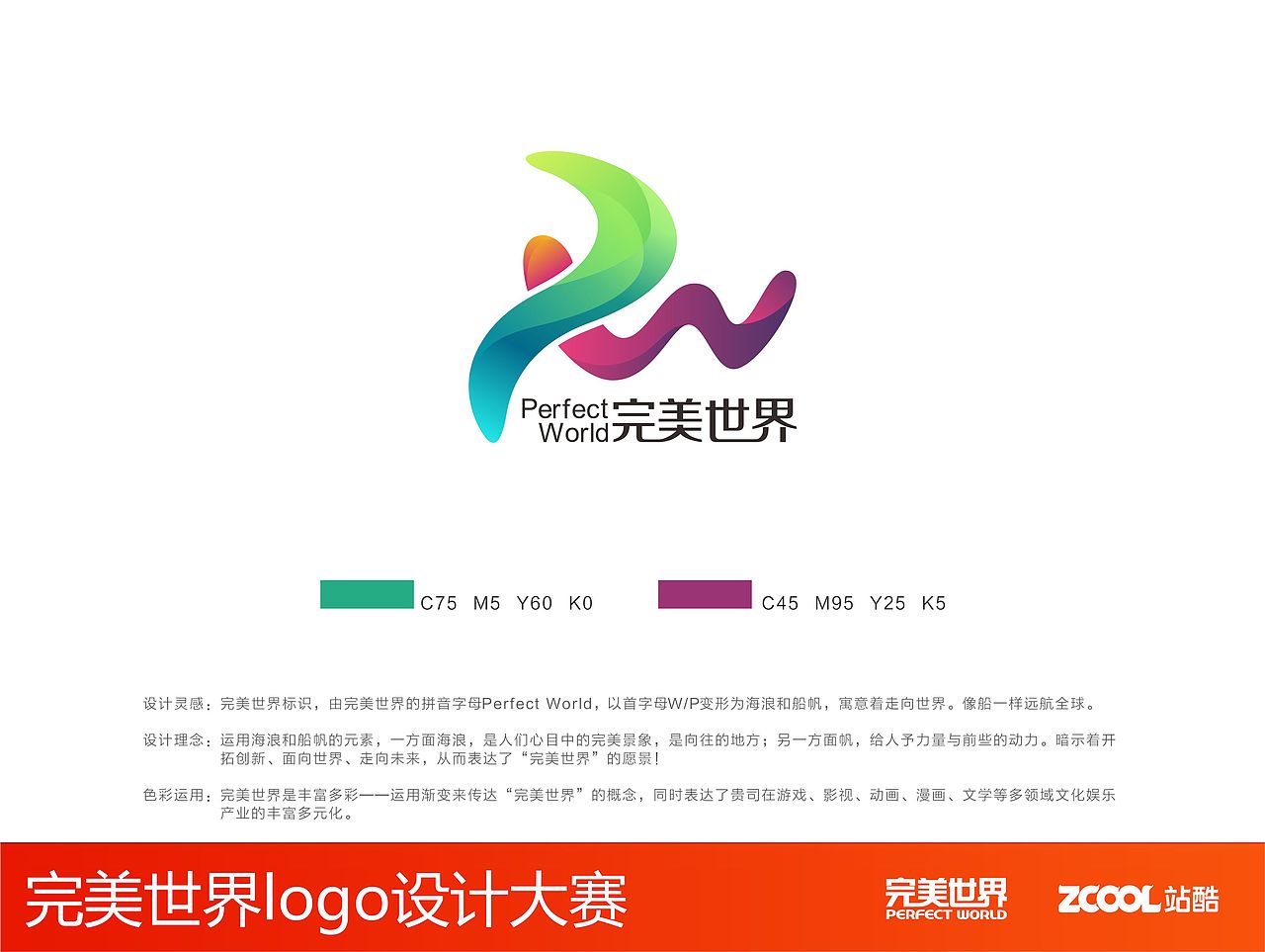 完美世界  LOGO品牌设计