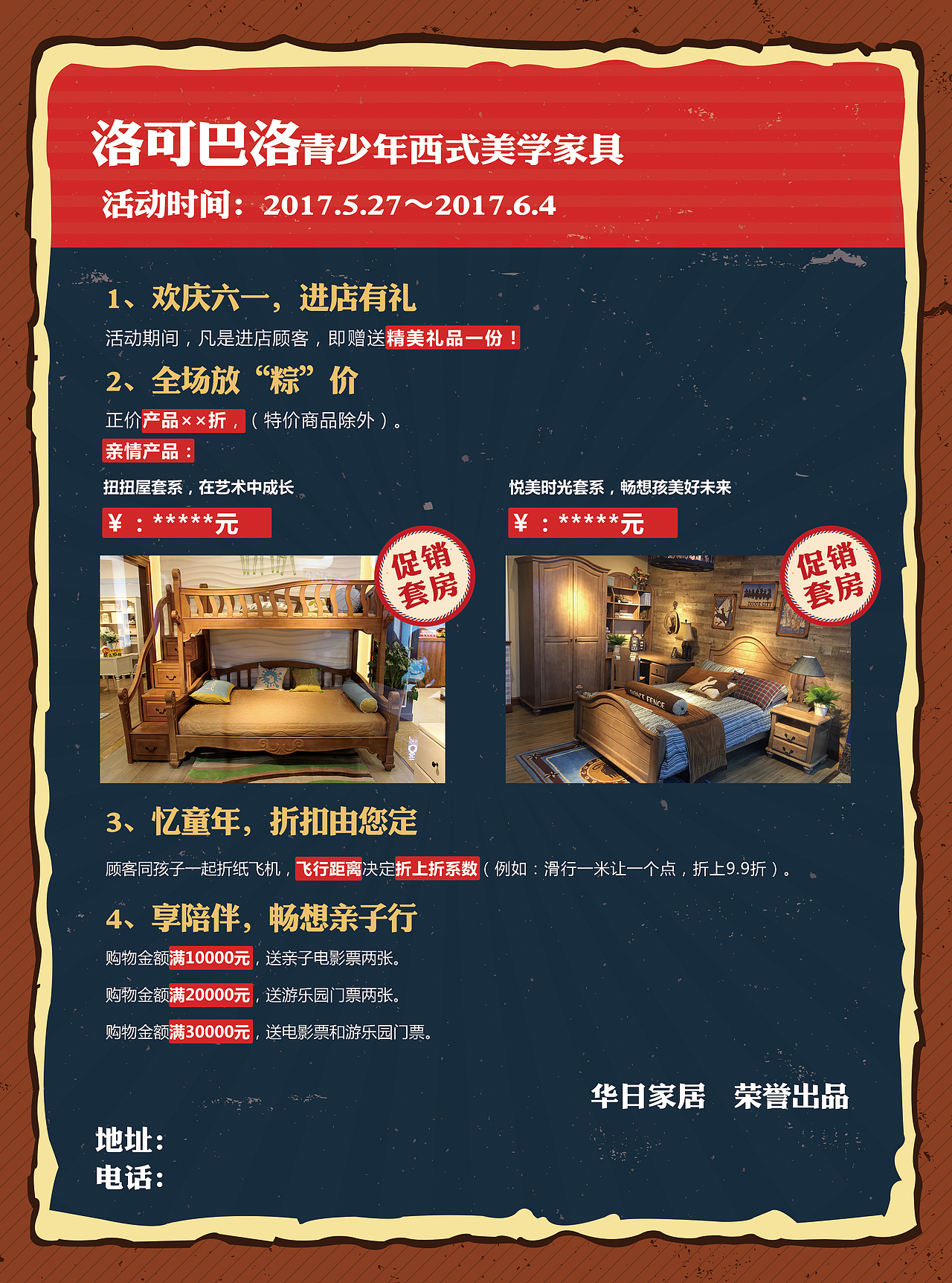 华日家居-蓝蓝部落 洛可巴洛 观岚全国活动海报设计稿