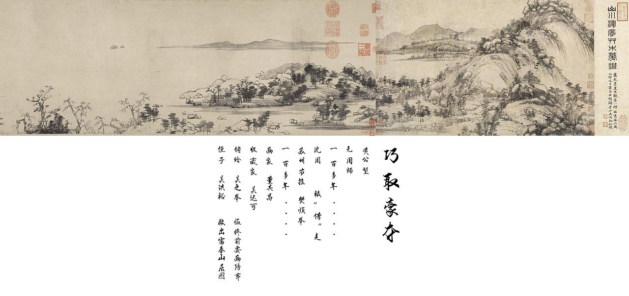 富春山居图——挖掘作品背后的故事