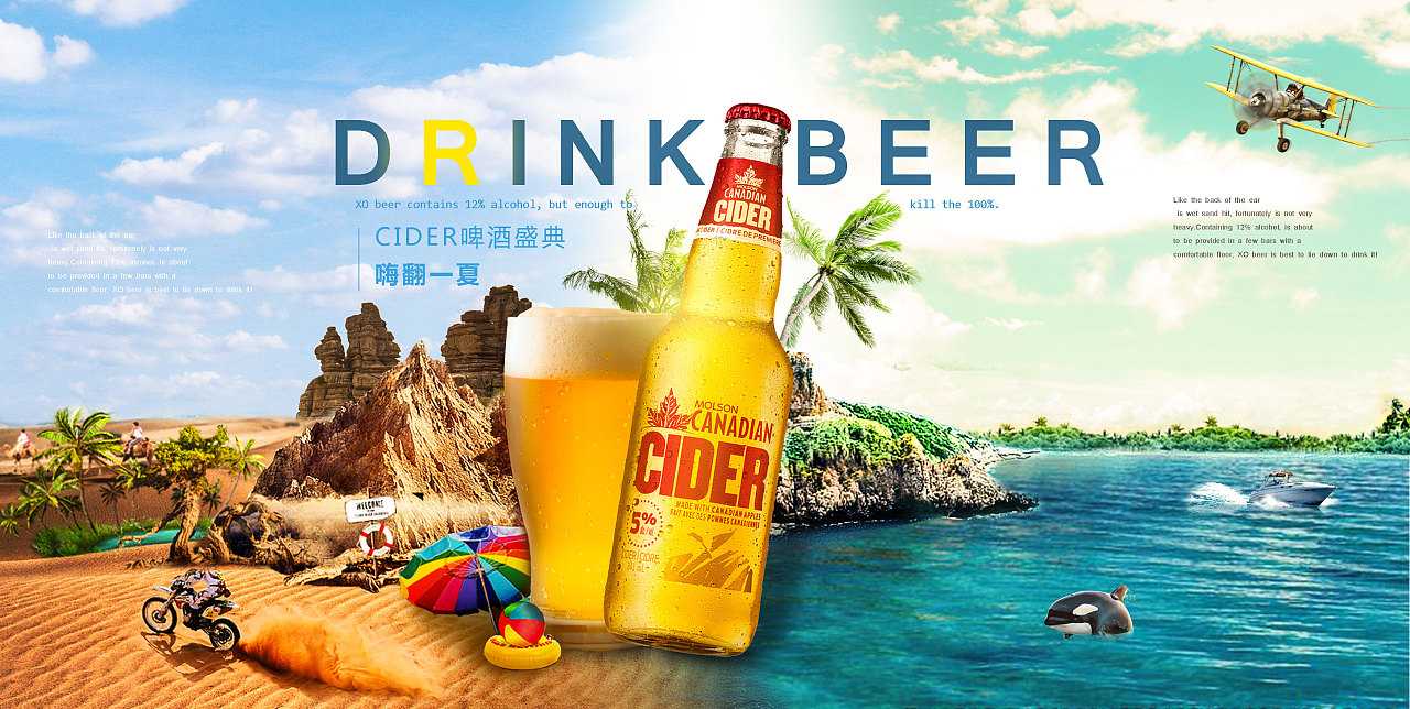 啤酒盛夏合成类海报