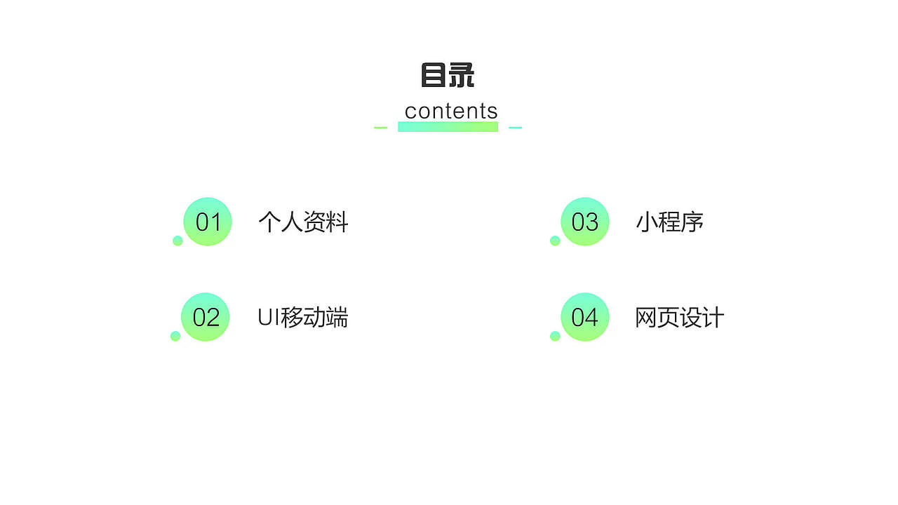个人作品集