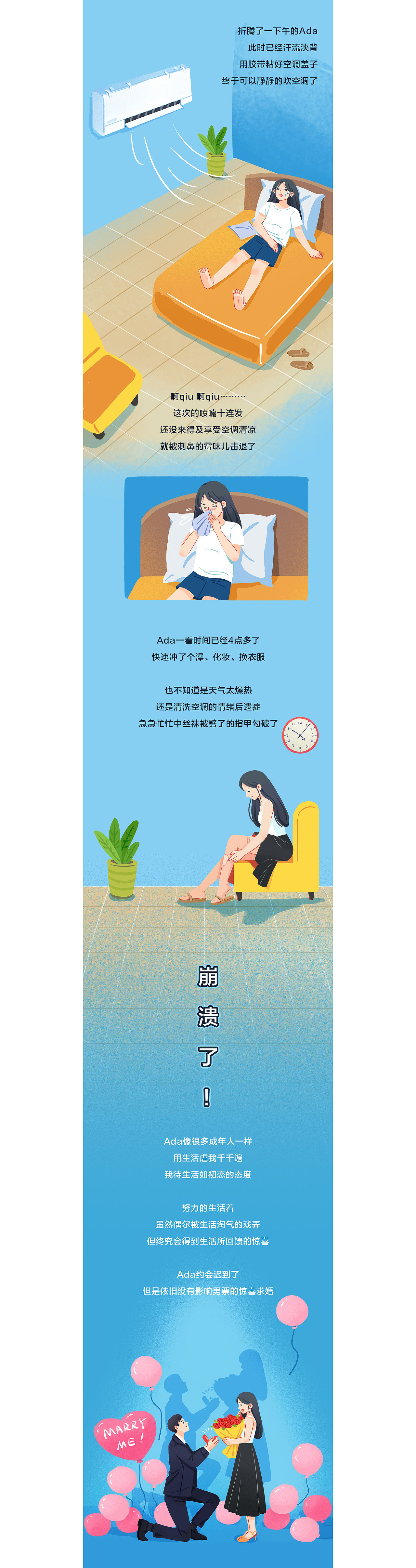 松下空調(diào)｜商業(yè)條漫（圖ZMjMzOTQ5OTg4） - 商業(yè)插畫 - 站酷設(shè)計(jì)師qingyue_KT原創(chuàng)素材 - 站酷ZCOOL