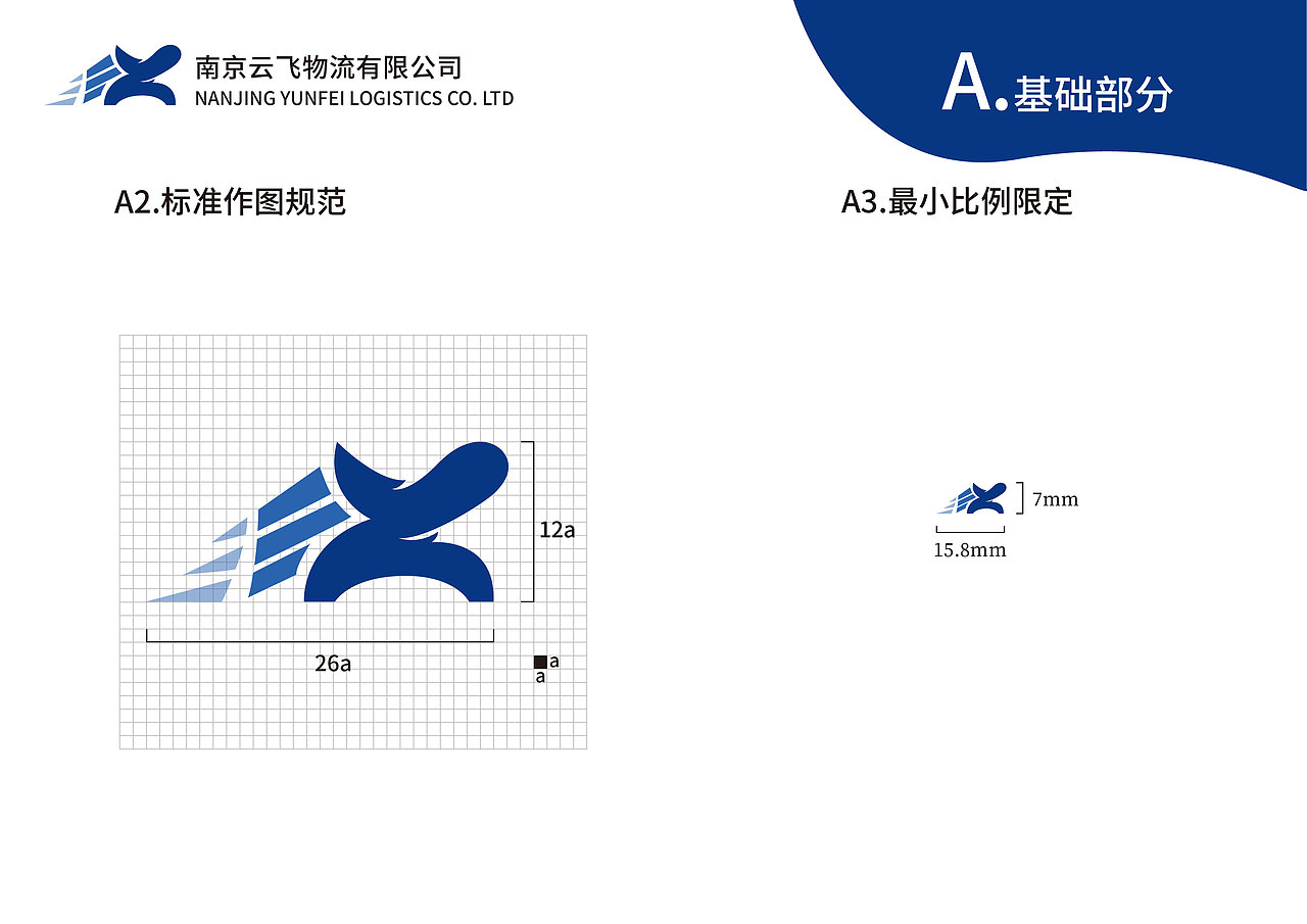 企业形象设计 虚拟课题 南京云飞物流有限公司