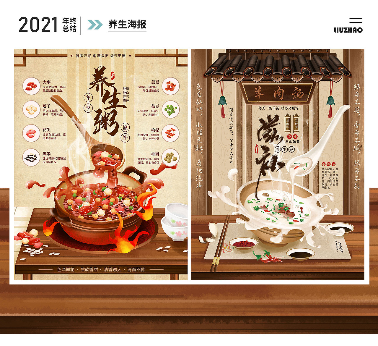 2021年插画海报总结（图ZMjgyMjk0NjIw） - 商业插画 - 站酷设计师流照原创素材 - 站酷ZCOOL