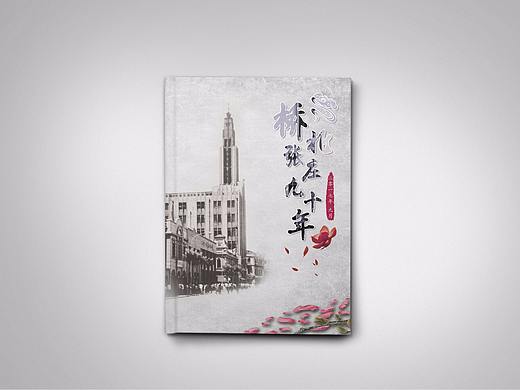 桥北张庄九十年