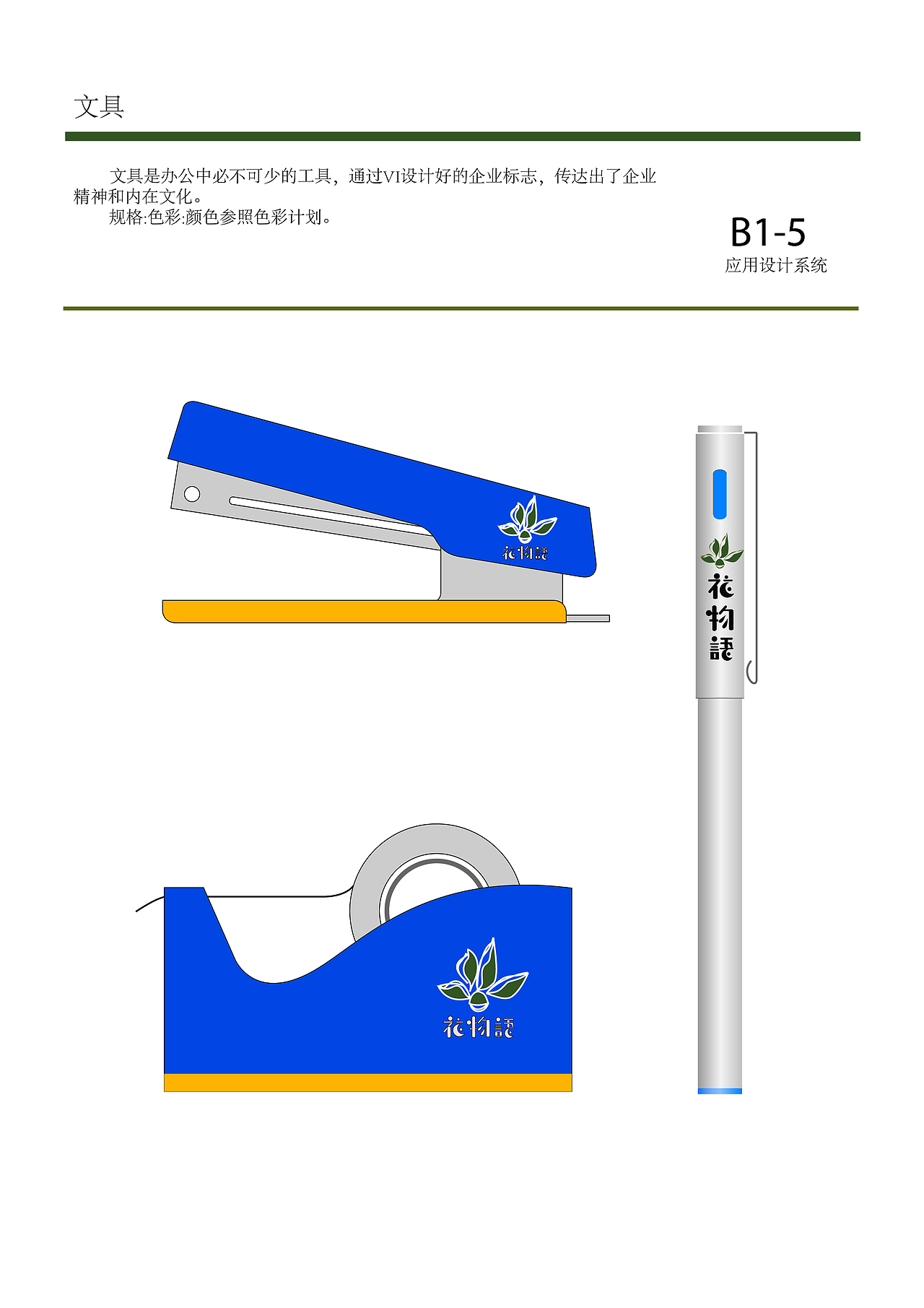 花物语VI手册（图ZMTQxMjc5NDg0） - Logo - 站酷设计师靺菏原创素材 - 站酷ZCOOL