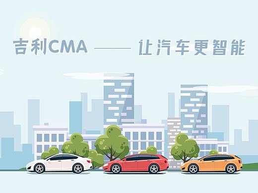吉利汽车智能化分镜稿