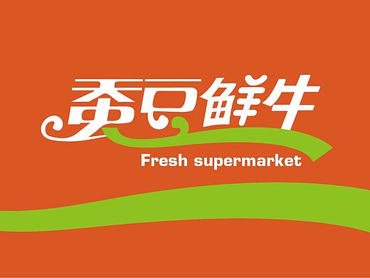 生鲜超市logo | 蚕豆鲜生