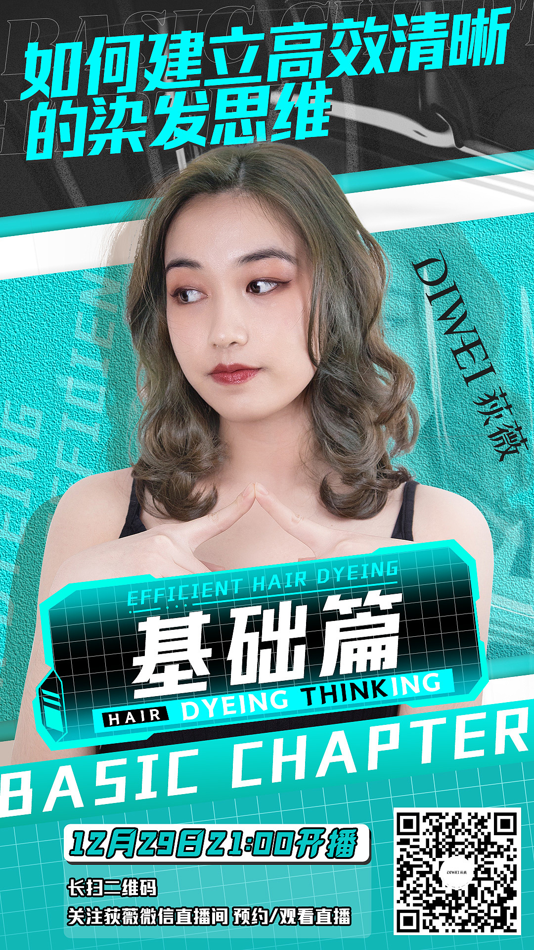 直播预告（图ZMjg0Njc5NDg4） - 海报 - 站酷设计师别催正在改原创素材 - 站酷ZCOOL